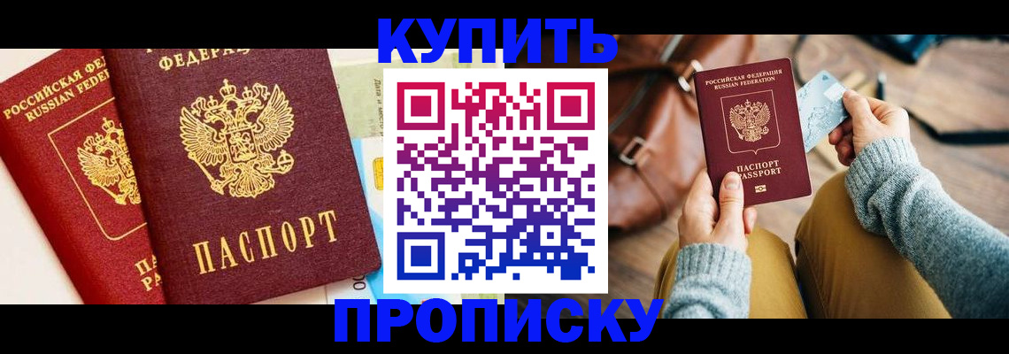 временная регистрация в Десногорске