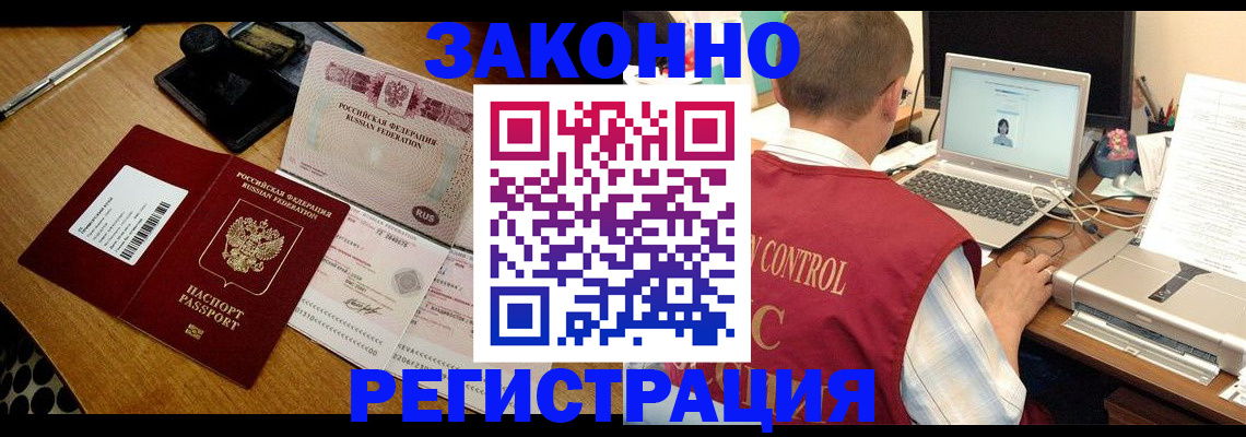 временная регистрация для всех в Десногорске