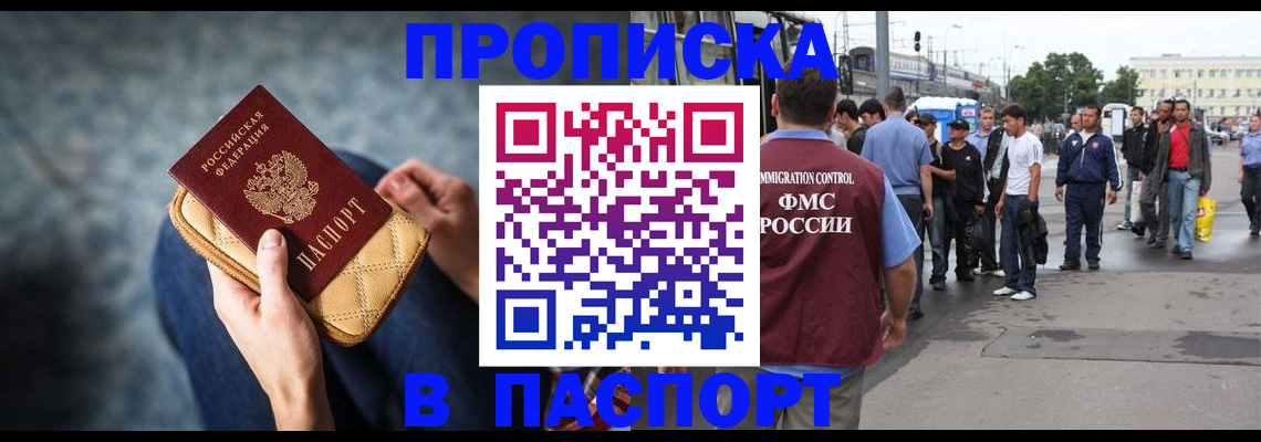 прописка законно в Десногорске