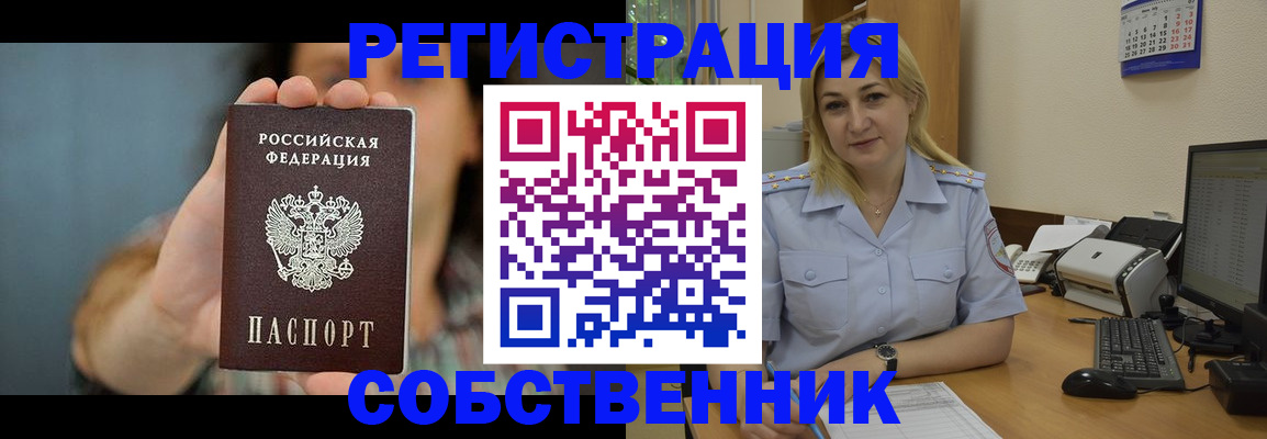 прописка 2025 в Десногорске