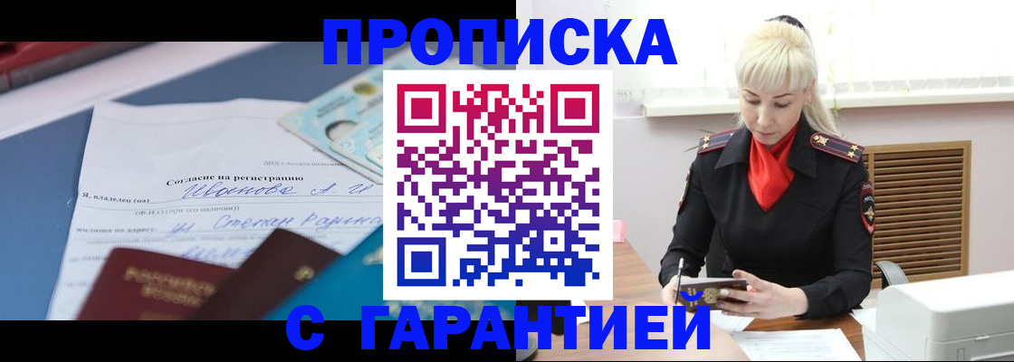 временная регистрация гарантия в Десногорске