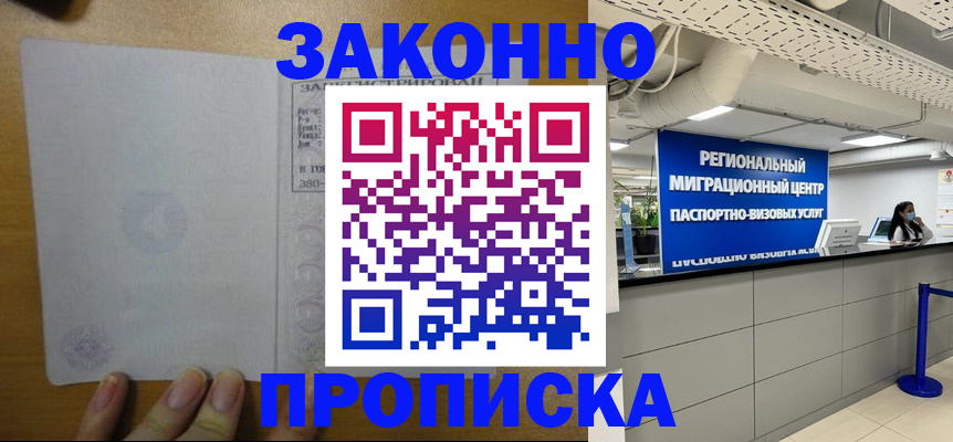 прописка для кредита в Десногорске