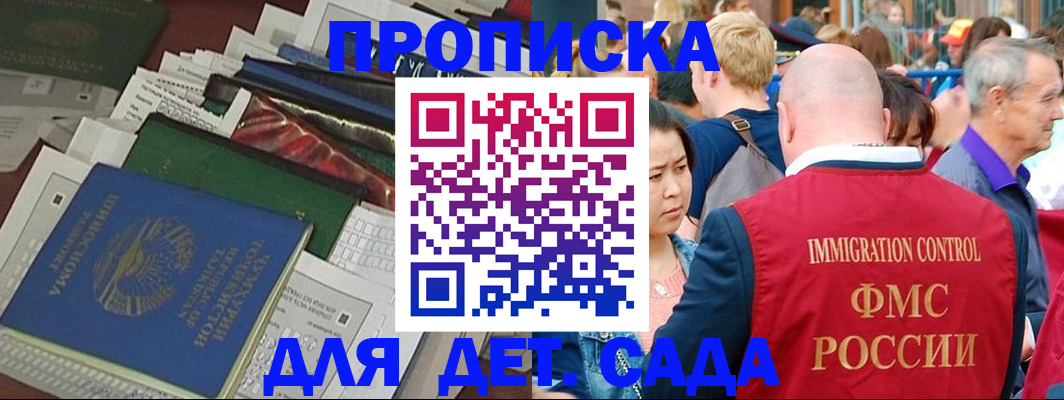временная регистрация в Десногорске
