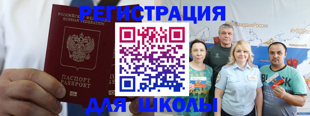 прописка штамп в Десногорске